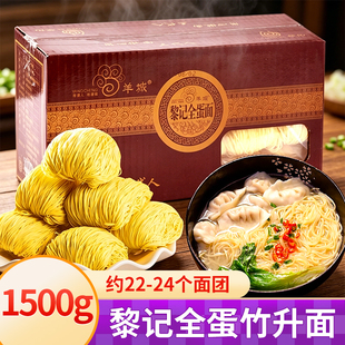 黎记全蛋竹升面非油炸广东面条一箱港式云吞面鸡蛋面早餐挂面煮面
