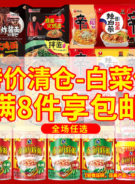 清仓临期泰奇八宝粥拓霸辛拉面辣白菜同碗面拌面火鸡面泡面方便面