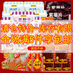临期清仓特价紫薯片棒棒糖四川油辣子拌酱卤料包儿童营养面手延面