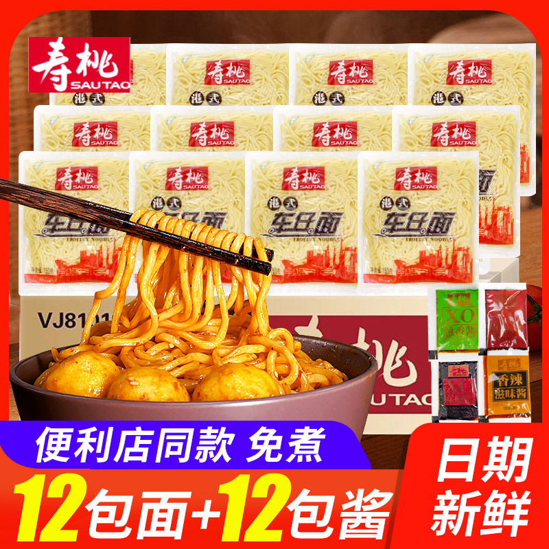 寿桃车仔面xo酱日式宿舍食品