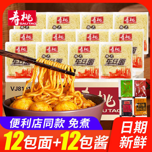 寿桃车仔面xo酱日式宿舍食品