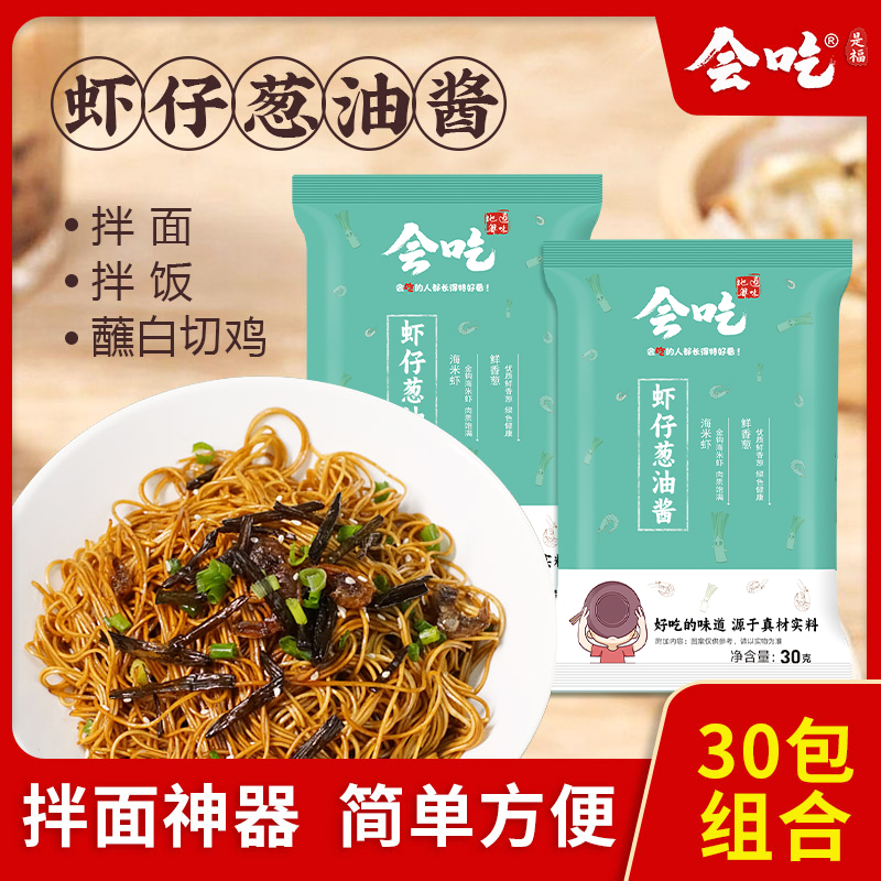 虾仔葱油拌面酱竹升面荞麦面调料