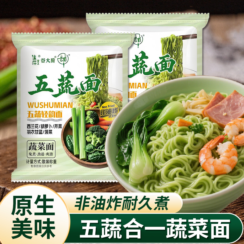 昔俏五蔬面蔬菜面非油炸方便面整箱60包早餐面食凉拌面挂面火锅面