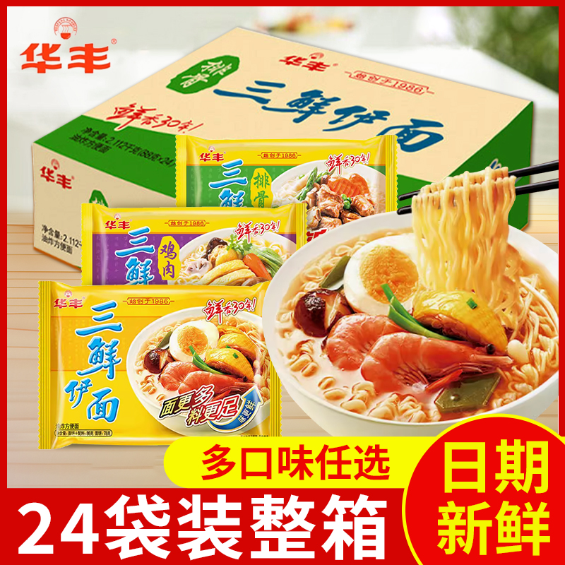 华丰三鲜伊面原味方便面泡面24包整箱批发80后经典怀旧干脆面速食