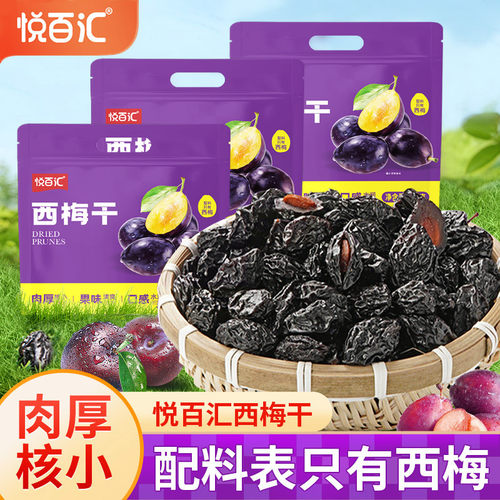 悦百汇西梅干500g无添加蔗糖零食