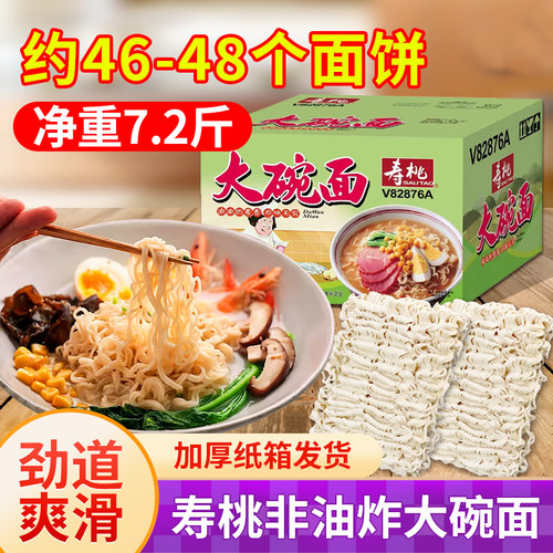 寿桃牌大碗面整箱批发非油炸方便面面饼火锅面营养早餐鸡蛋面挂面