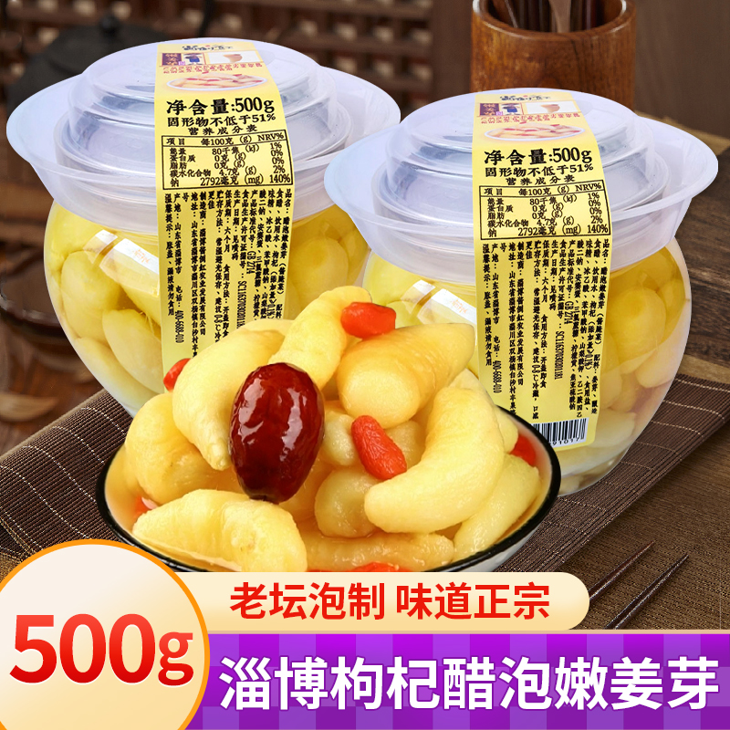 淄博酱倒三缸枸杞醋泡嫩姜芽罐装