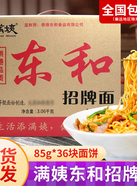 满姨东和招牌面一整箱方便面面饼