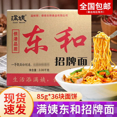 满姨东和招牌面一整箱方便面面饼