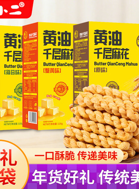 姬小二黄油千层麻花咸香海苔味小麻花蟹黄味零食节日送礼礼盒装