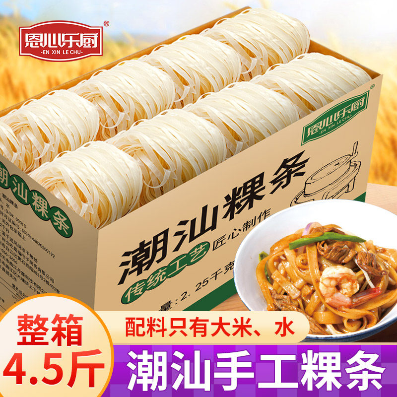 潮汕手工粿条干广东特色河粉炒粿条牛肉粿条粉营养早餐汤河粉面食