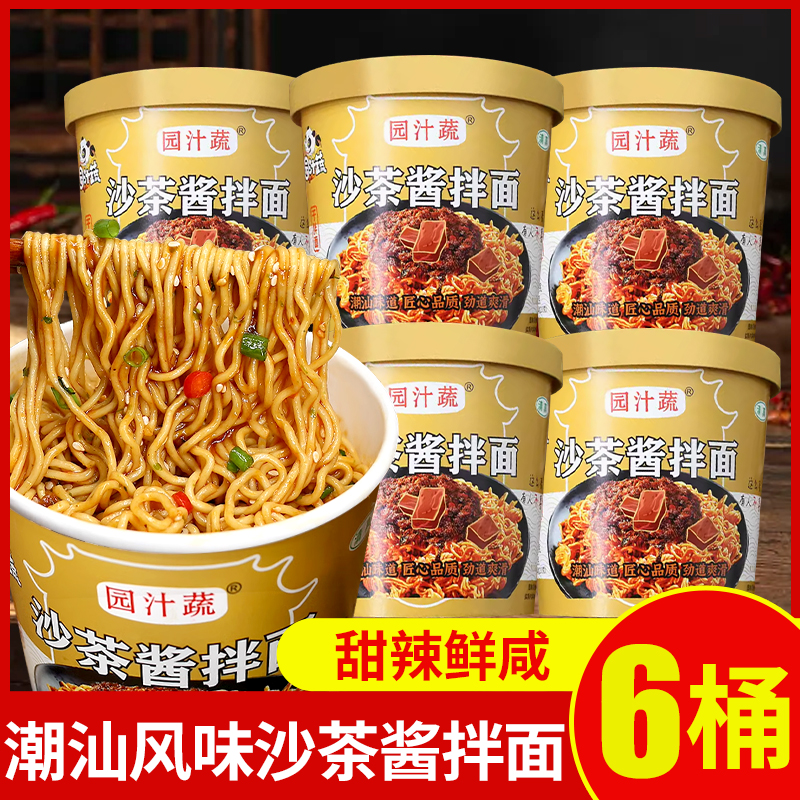 园汁蔬沙茶酱拌面方便面泡面整箱6桶宵夜速食食品冲泡即食干拌面