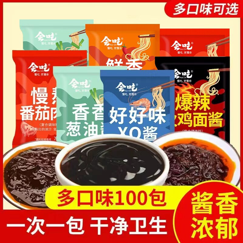 会吃牛骨汤包秘制浓缩高汤XO滋味酱拌面酱虾仔葱油酱藤椒麻辣酱包