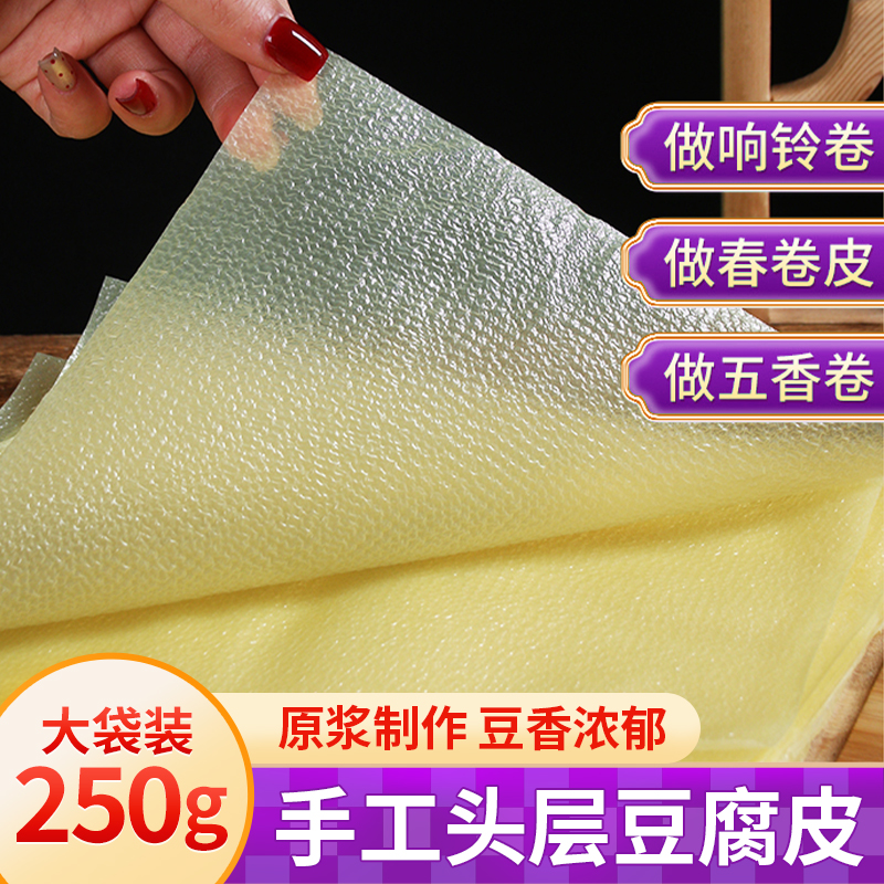 冲豆原浆头层手工豆腐皮蝉翼薄皮