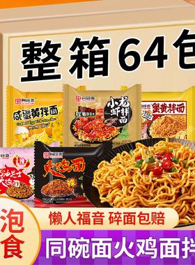 同碗面咸蛋黄拌面整箱64包方便面速食袋装泡面蟹黄拌面炸酱火鸡面