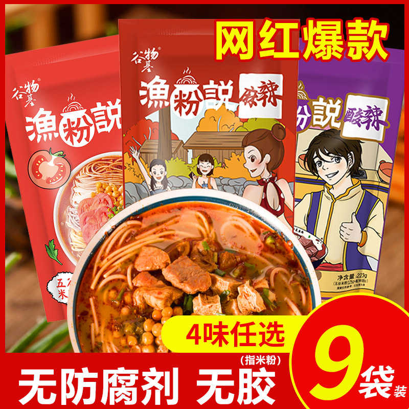 谷物基五谷渔粉江西杂粮米粉速食
