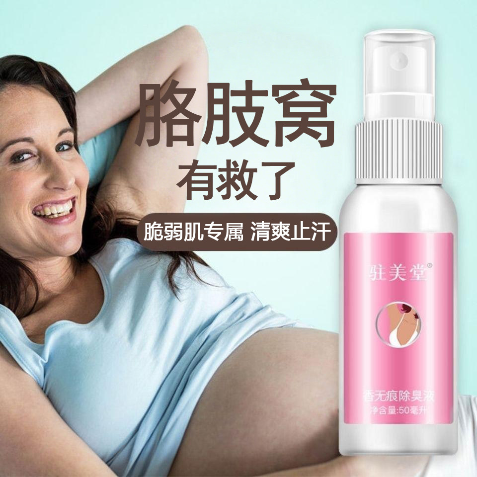 女士止汗露腋下净味狐味喷雾香体露无味走珠去异味喷雾干爽液持久