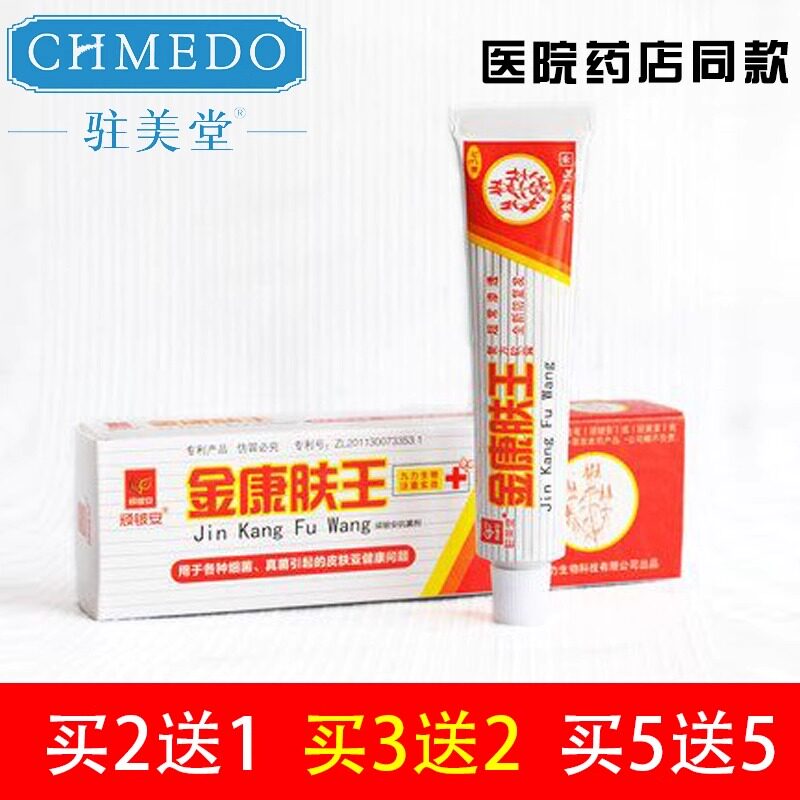 驻美堂金康肤王软膏蚊虫叮咬脚痒脱皮脚汗脚异味臭气味老牌子