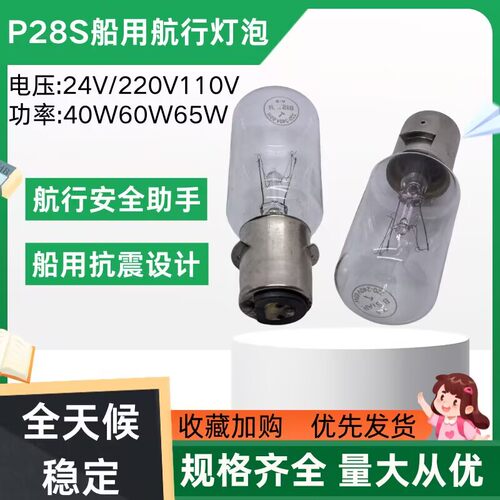 抗震船用24V65w信号灯泡