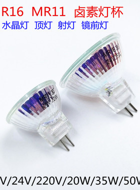 MR16水晶灯杯顶灯茶座卤素小灯杯MR11暖黄光12V24V220V20W35W50W