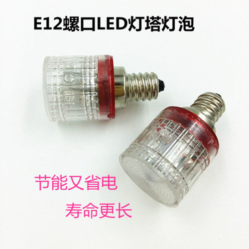 E12螺口LED灯泡12V24V110V220V3W5W警示灯灯塔灯泡机床船舶指示灯