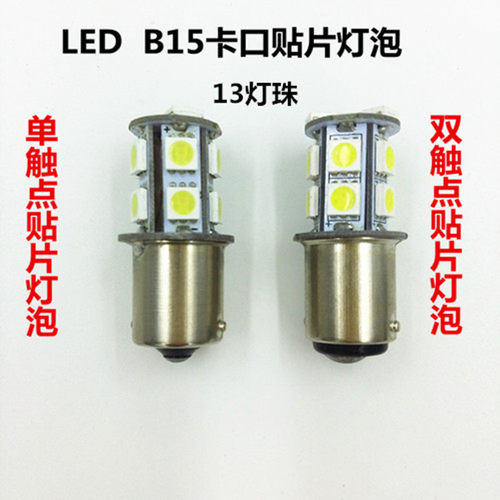 B15卡口12V24V3W5WLED单双触点机床船舶警示灯灯塔汽车尾灯指示灯