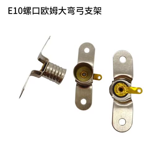 E10灯座 小灯泡电珠座螺口灯座 初中学生物理教学实验灯头