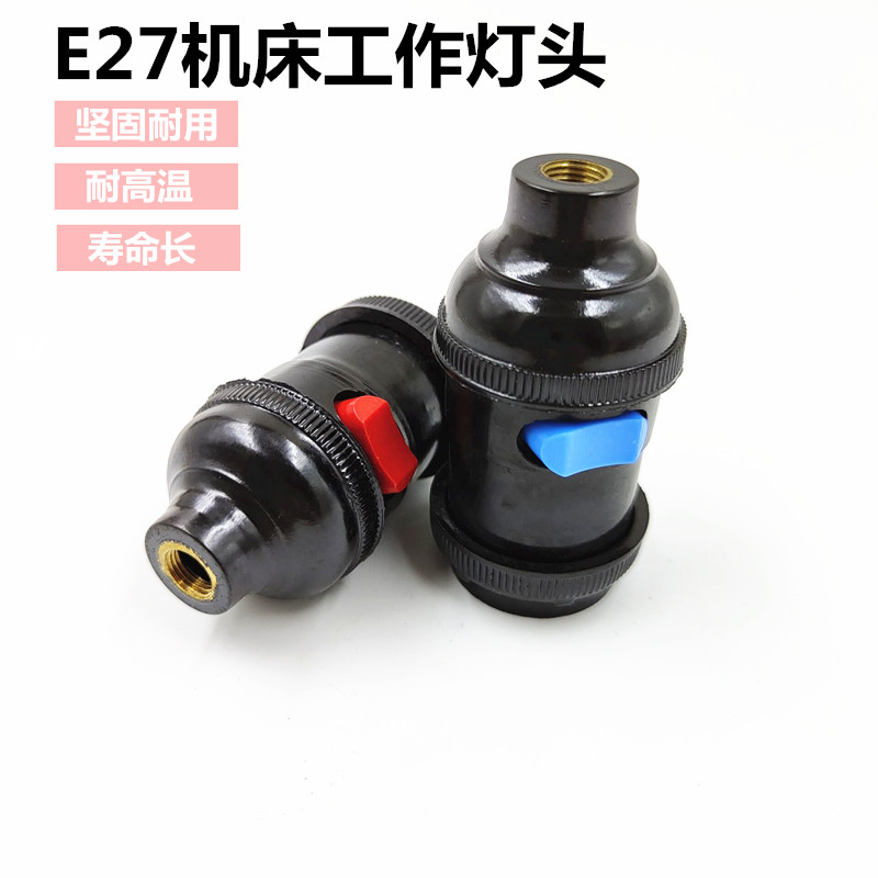 机床工作灯头带开关E27螺口车床专用管接灯口全铜芯加厚灯座图片