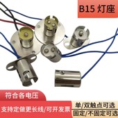 BA15S 卡口单触点带线灯泡座 BA15D卡口可固定圆盘双触点灯泡底座