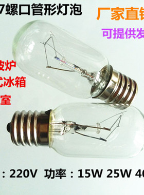E16E17螺口220V15W25W40W柱形电梯灯泡椭圆形冰箱小灯泡220V25T8N
