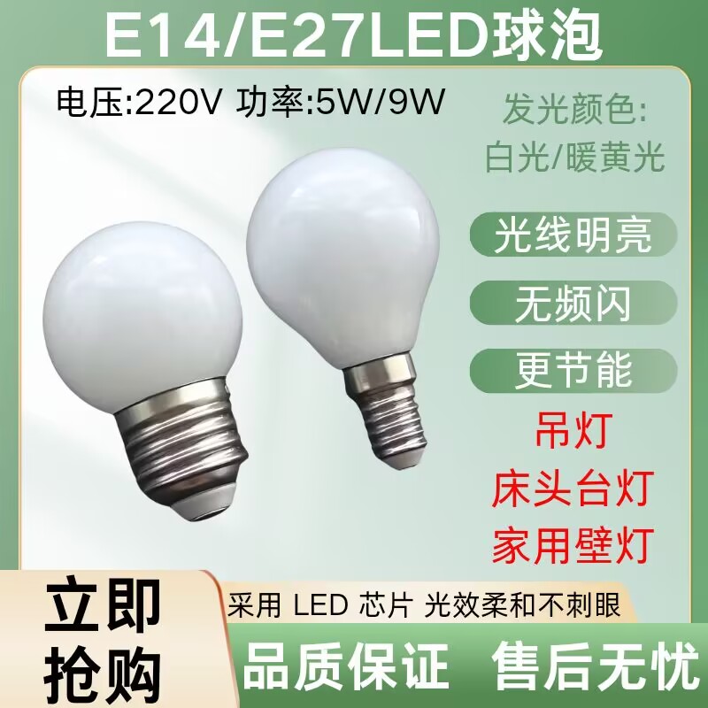 龙珠灯LED球泡灯220Ve14e27