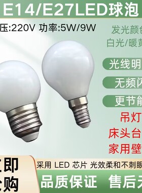 龙珠灯球形E14E27螺口LED灯泡220V5W9W吊灯家用壁灯床头台灯灯泡
