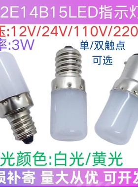12V24V110V220V3W单双触点E12E14螺口B15卡口LED指示小灯泡白黄