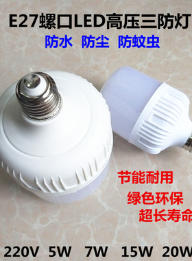 E27螺口LED三防灯家用学校路灯照明防水防尘防蚊虫防220V15W20W