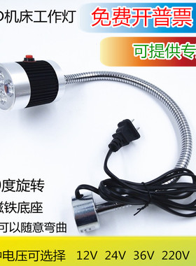 LED机床工作灯软杆管强磁吸铁底座12V24V36V220V9W车床维修照明灯