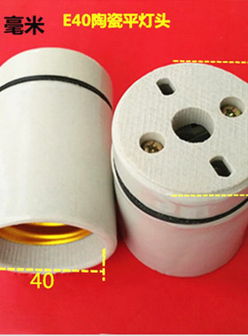 E40大螺口陶瓷平灯座耐高温灯座工厂大灯头灯泡固定式实验灯头