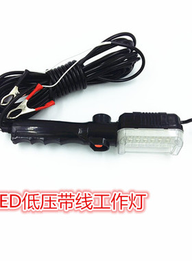 低压LED鱼夹式i带线汽修工作灯把12V24V36V通用手提移动行灯把