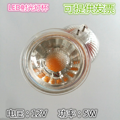 MR16插针12v聚光LED射灯