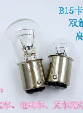 高低脚B15双钨丝远近光灯泡12V24V56V5W10W21W汽车摩托尾灯泡