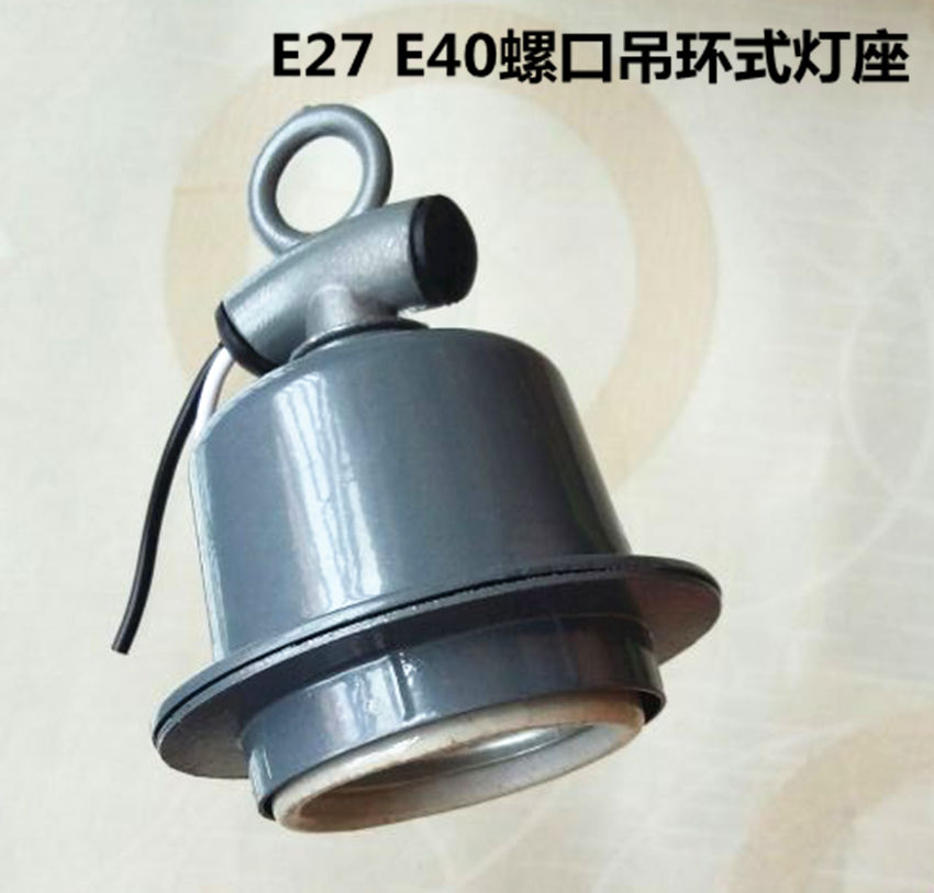 e27/e40螺口老式灯泡灯座12v/24v/36v耐高温陶瓷铸铝吊环灯头
