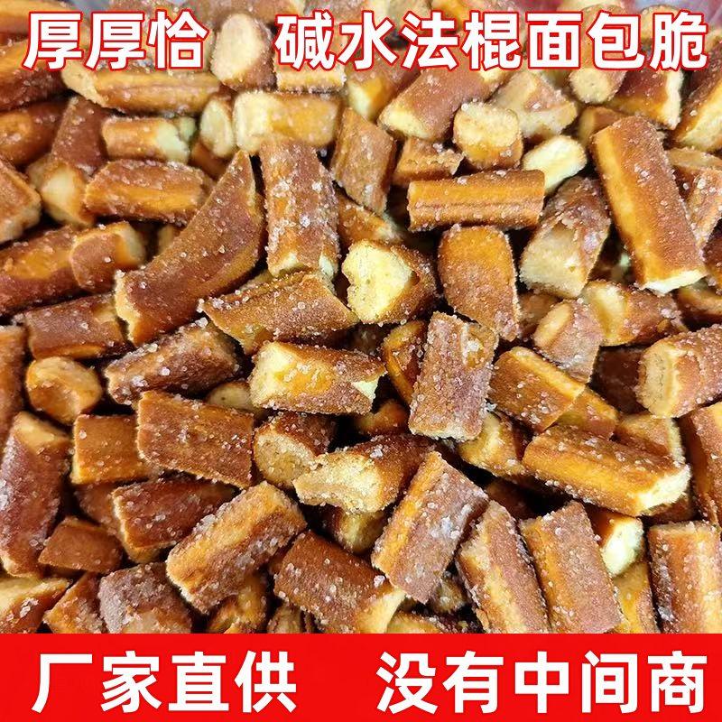 【非油炸】厚厚恰碱水法棍面包脆藤椒味海盐焦糖咸蛋黄味面包丁