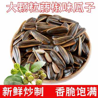 精品大颗粒藤椒味葵瓜子