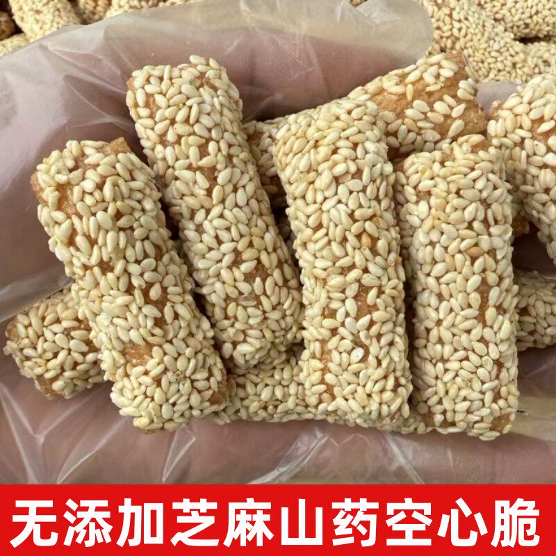 【配料简单】山药芝麻空心脆芝麻酥条传统糕点休闲办公室零食