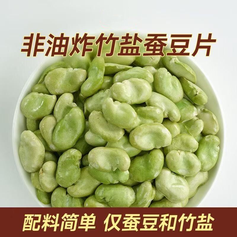 【不加糖】非油炸烘烤竹盐绿心蚕豆无壳绿豆片香酥脆休闲解馋零食