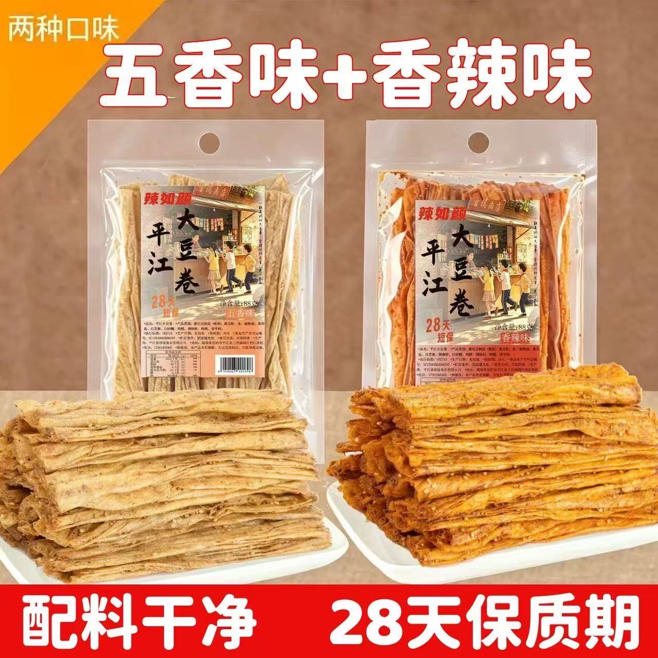 非油炸】配料干净不辣的平江大豆卷五香味香辣味湖南特产咸香解馋