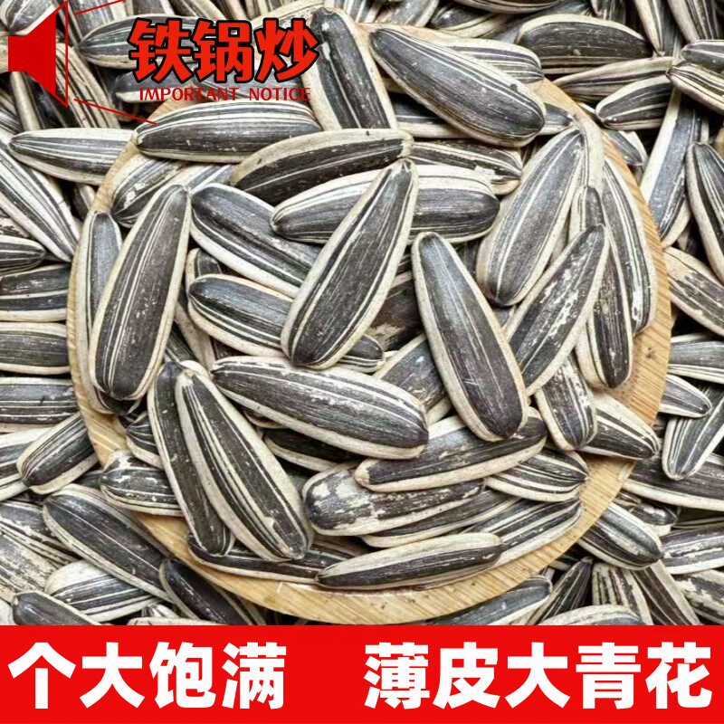 【大颗粒】新货铁锅炒薄皮长粒葵瓜子微咸原味三道眉葵瓜子批发