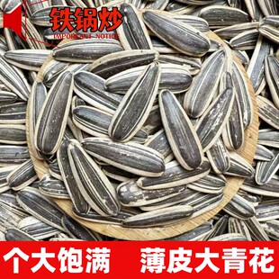 【大颗粒】新货铁锅炒薄皮长粒葵瓜子微咸原味三道眉葵瓜子批发