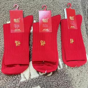男士 29元 中筒双针刺绣长绒棉福袜结婚本命年开运大红棉袜 2双