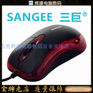 SANGEE三巨M5有线鼠标透红光USB即插即用台式 笔记本通用办公家用