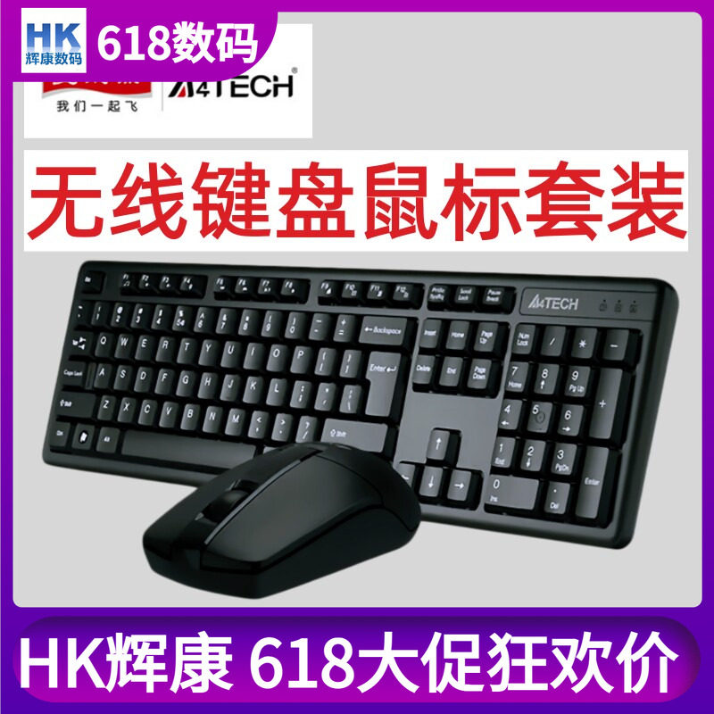 双飞燕3330N无线键盘鼠标套装多媒体办公电脑光电防溅水光学传感